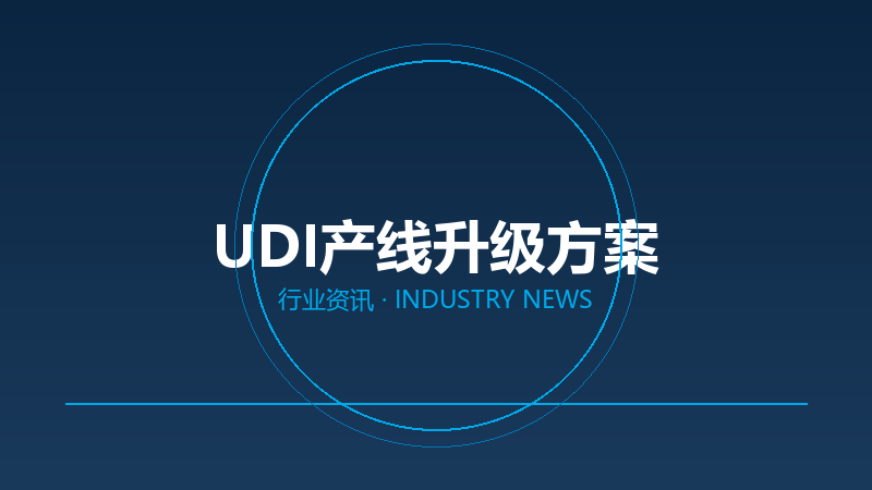产线升级