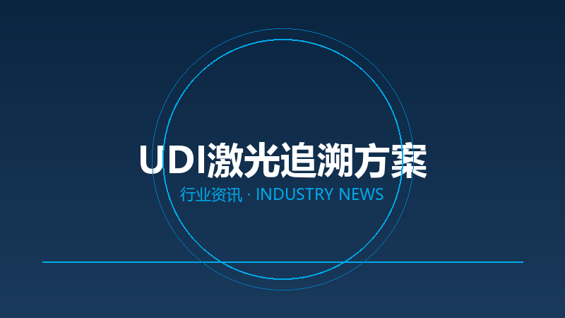激光打标
