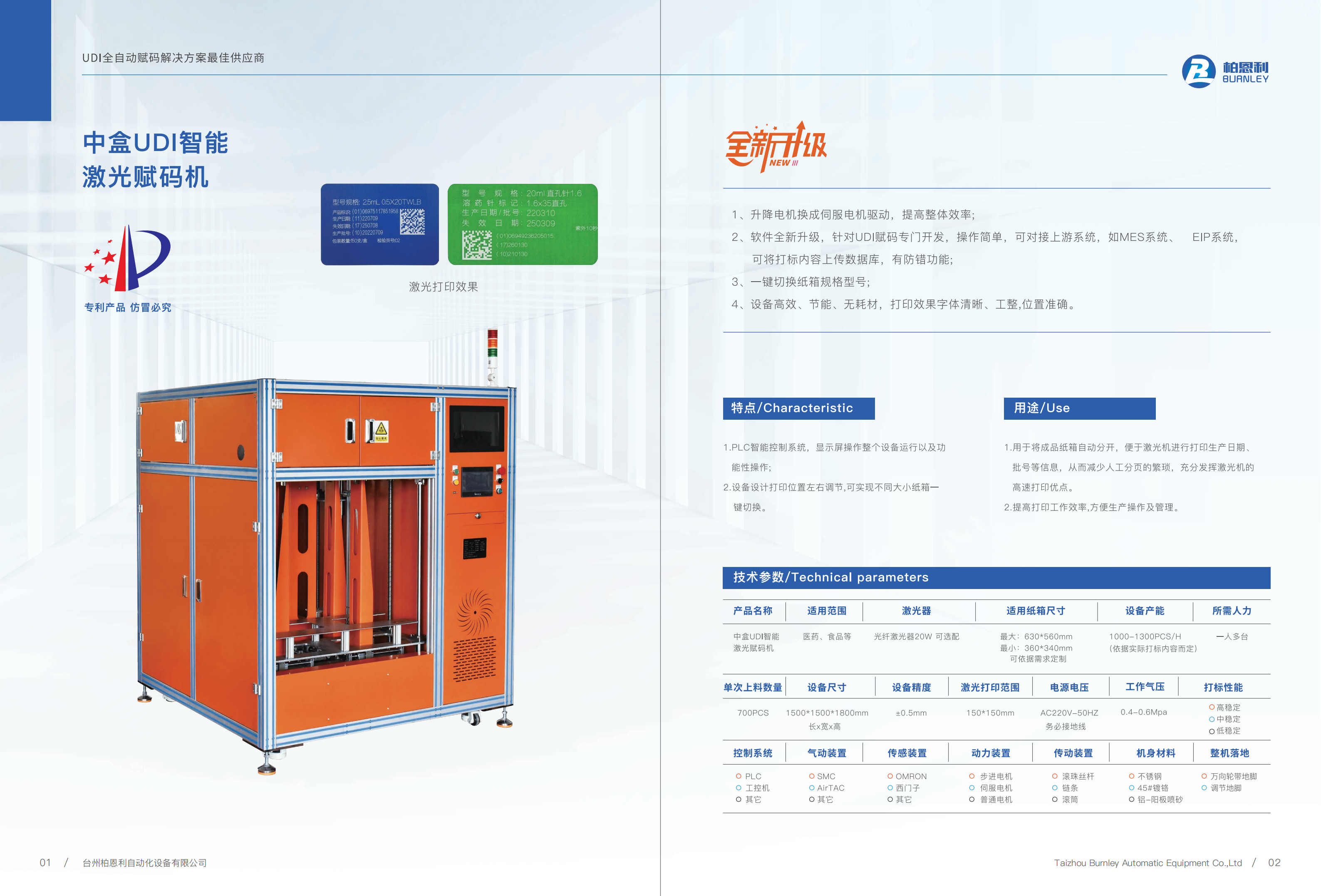 中盒UDI智能激光赋码机宣传单页