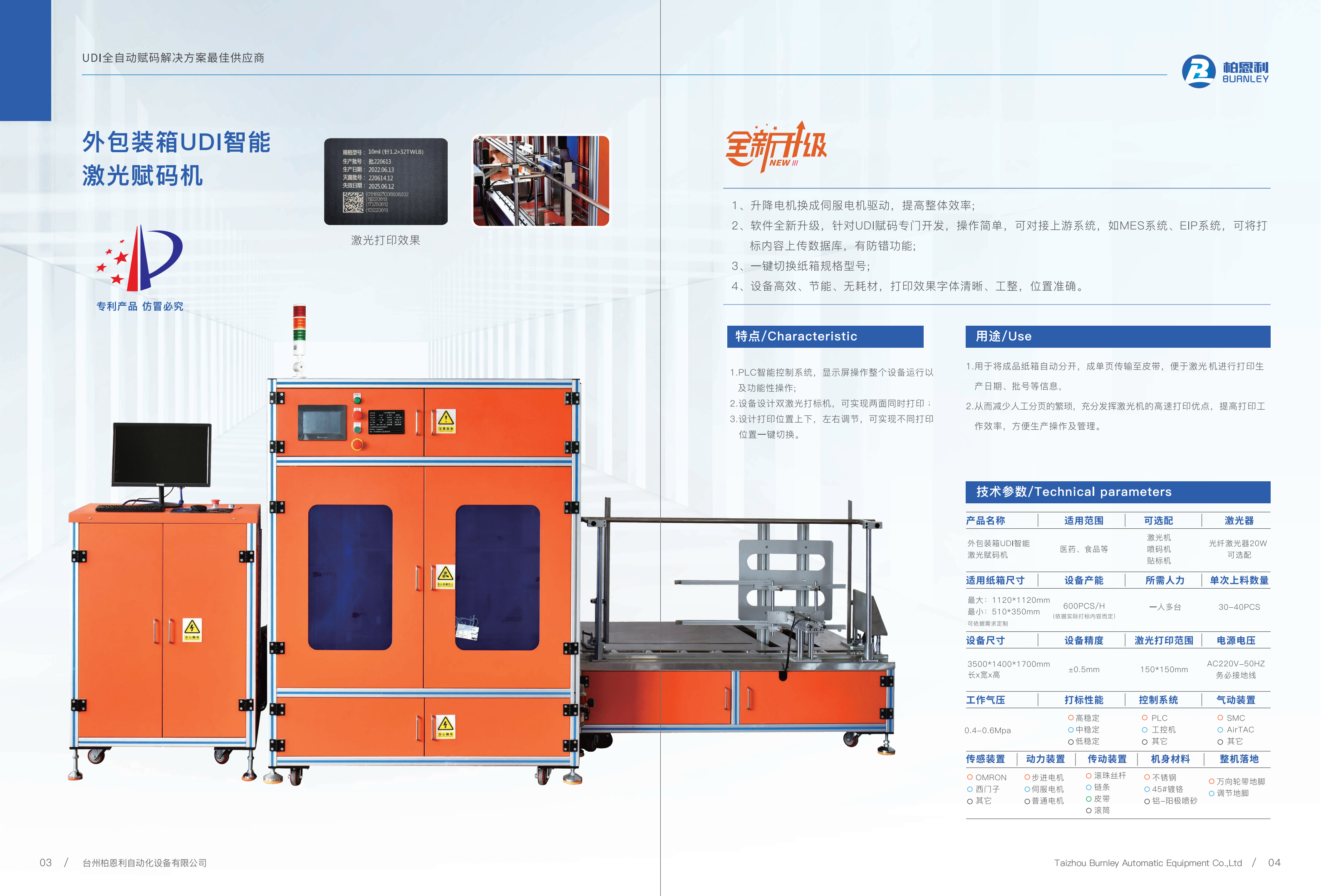 外包装箱UDI智能激光赋码机宣传单页